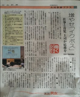 イクボス西日本新聞2014.8.16.jpg