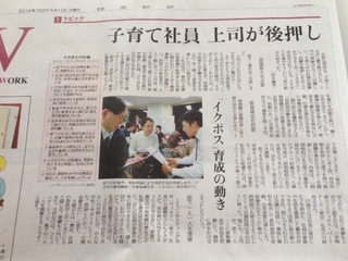 イクボス読売2014.5.13.JPG