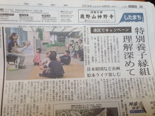 ハッピーゆりかごプロジェクトI東京新聞2014.04.05.JPG
